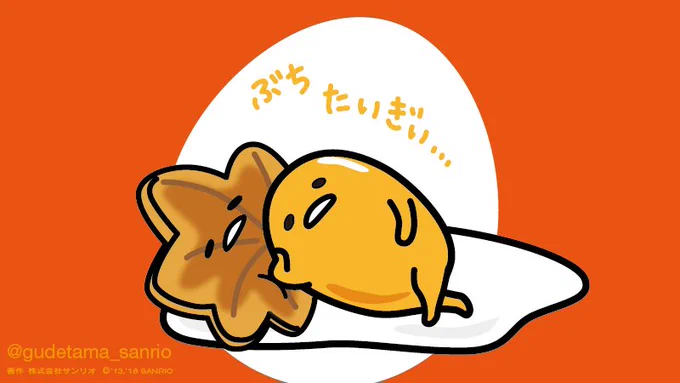 広島でぐでたまてん、たいぎい〜 https://t.co/yZT22wQTY3 #ぐでたまてん #広島 