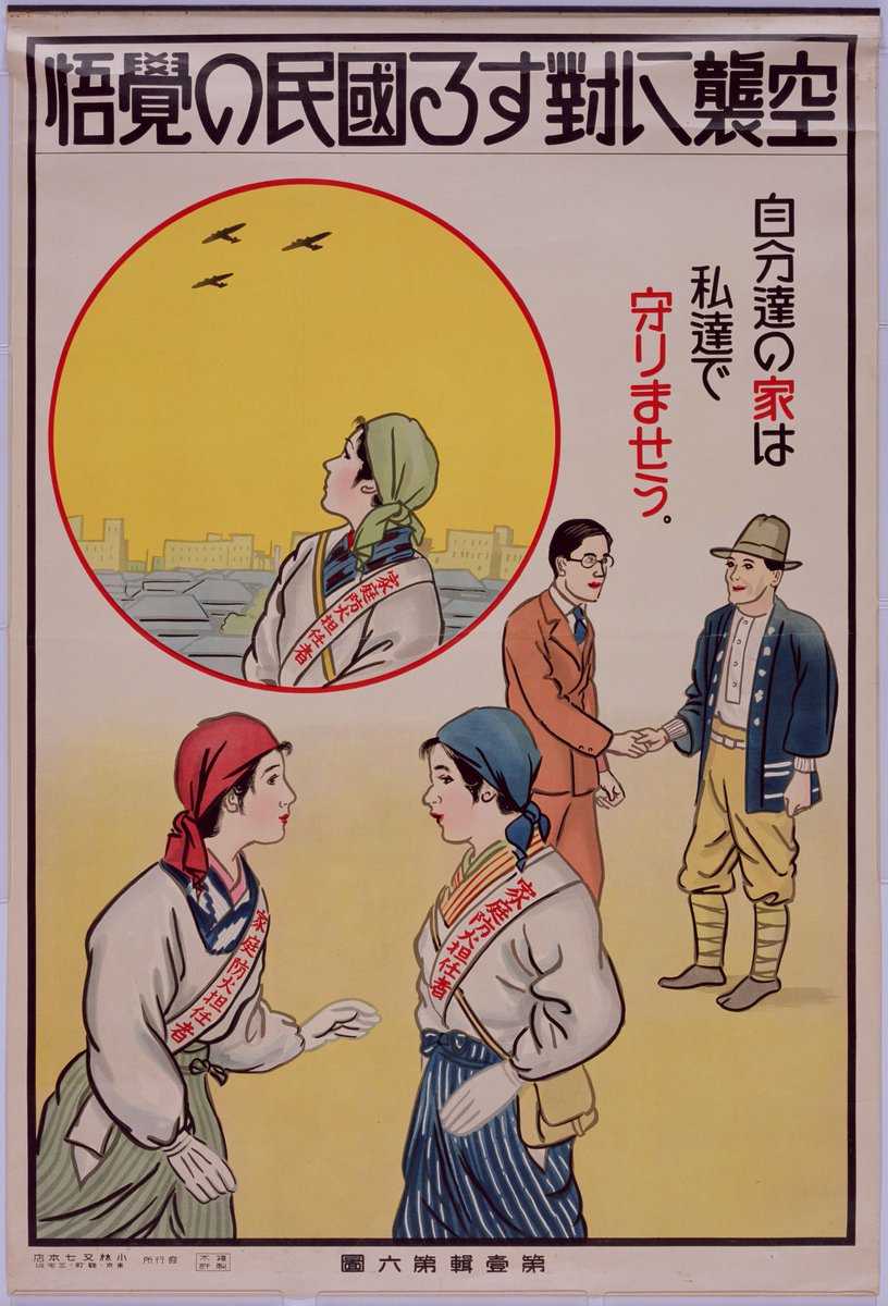 昔の風俗をつぶやくよ Auf Twitter 空襲啓蒙ポスター 太平洋戦争末期 東京地区に張り出された空襲に対する啓蒙ポスター です 戦時下の印刷物は物資不足のため紙も印刷も悪いものが多いのですが このポスターは豪華な多色刷りとなっています