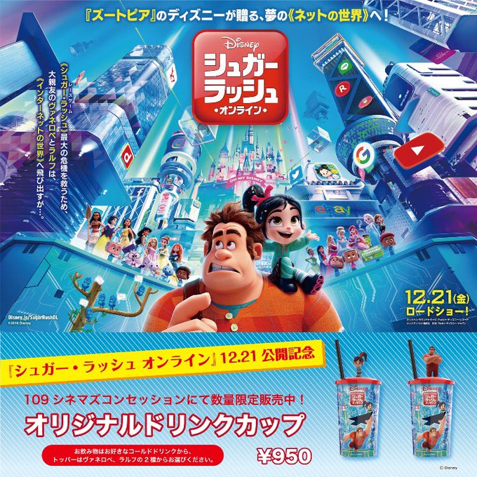 シュガーラッシュオンラインのtwitterイラスト検索結果 古い順