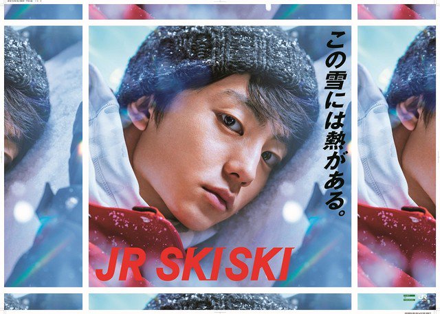 伊藤健太郎　　JR SKISKIキャンペーン入手困難非売品Ｂ０サイズポスター 伊藤健太郎 JR SKI SKI ポスター 2枚 B0サイズ ♡ 特大