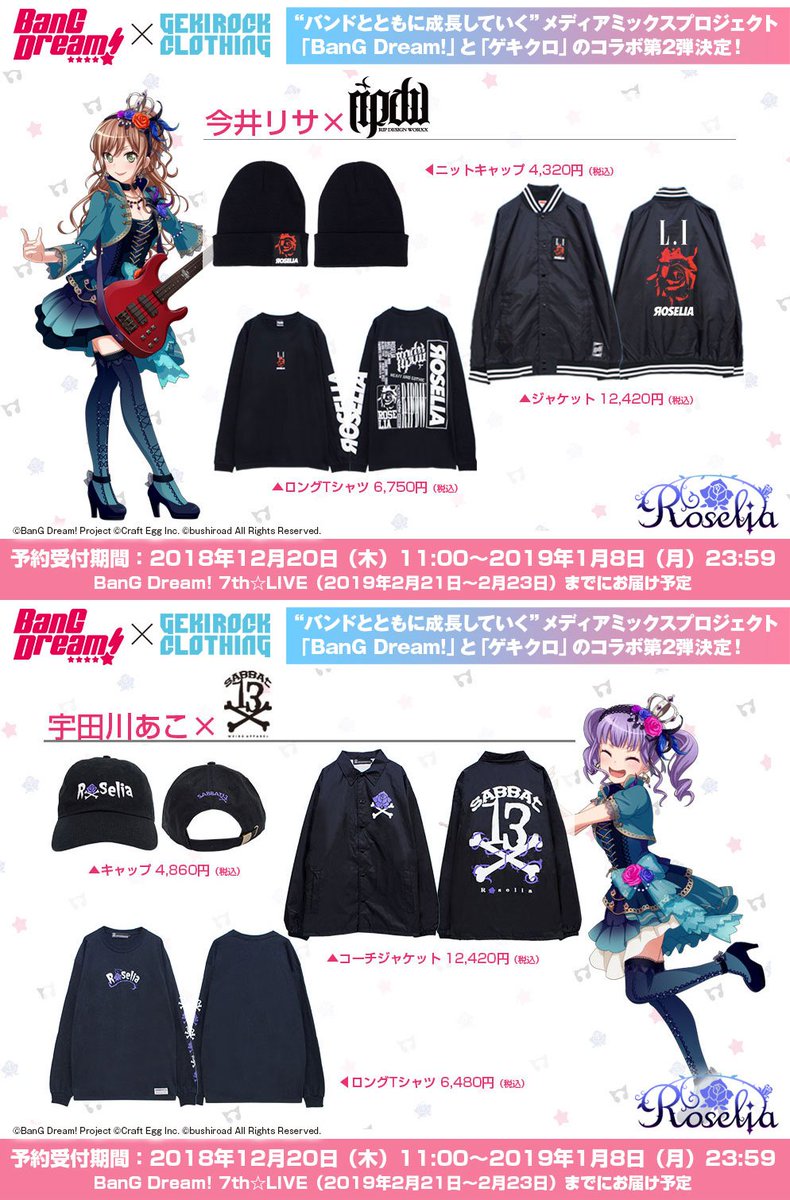 BanG Dream コロこっと　Roselia BanG Dream コロこっと Roselia