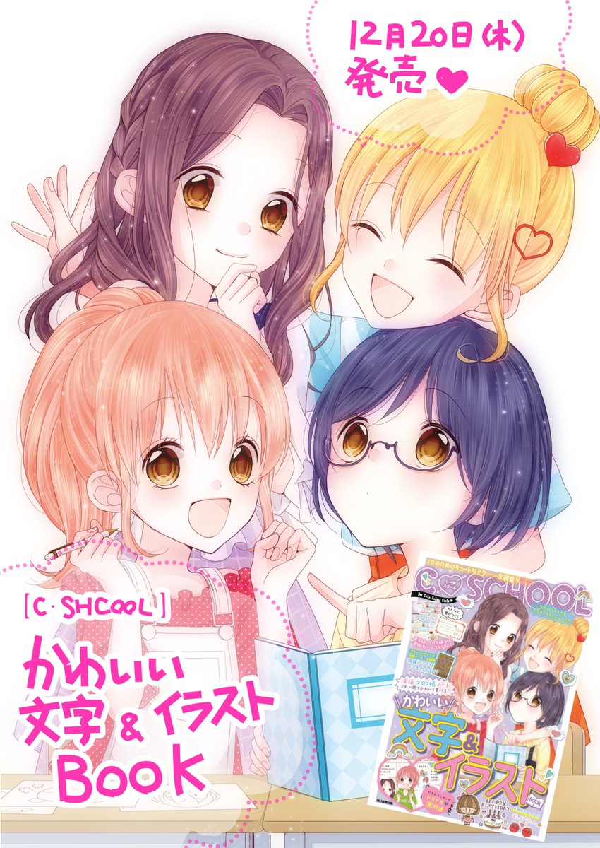 かるき春 Sur Twitter 本日発売 C School かわいい文字 イラストbook 見ると描きたくなる デコ文字や イラストの描き方満載 クリスマスカードや年賀状 卒業シーズンに 普段の授業やお手紙にも どうぞよろしくお願いします T Co