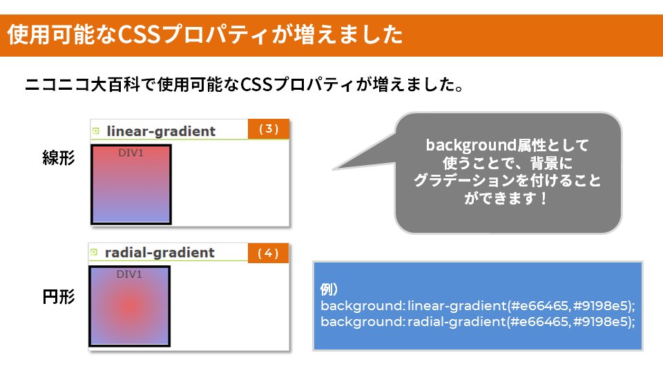 ニコニコ大百科 on Twitter: "【お知らせ #nicopedia】 本日より、ニコニコ大百科で使用できるCSSプロパティが追加されました! ・ border-radius ・box-shadow ・liner-gradient ・radial-gradient ・transform: rotate ・opacity 詳しくは画像をご確認ください。 https ... ニコニコ大百科 on Twitter: "【お知らせ #nicopedia】 本日より、ニコニコ大百科で使用できるCSSプロパティが追加されました! ・ border-radius ・box-shadow ・liner-gradient ・radial-gradient ・transform: rotate ・opacity 詳しくは画像をご確認ください。 https ...