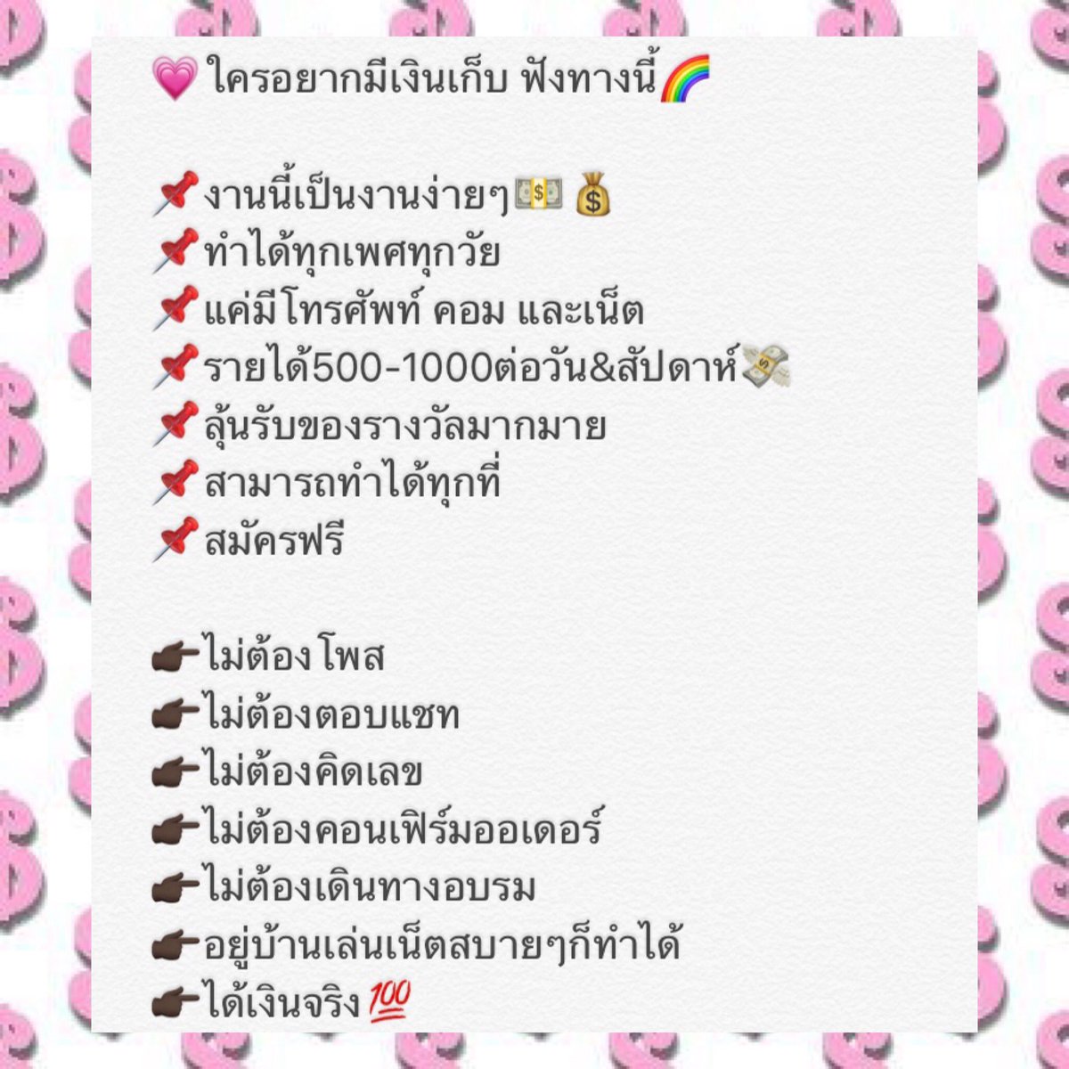💸งานออนไลน์ | ขายสตก.ไลน์📲💖 tweet media