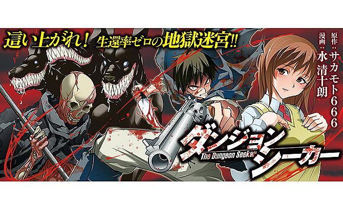 ベストセレクション サカモト666水清十朗 ダンジョンシーカー トップ新しい画像 ベストセレクション サカモト666水清十朗 ダンジョンシーカー トップ新しい画像