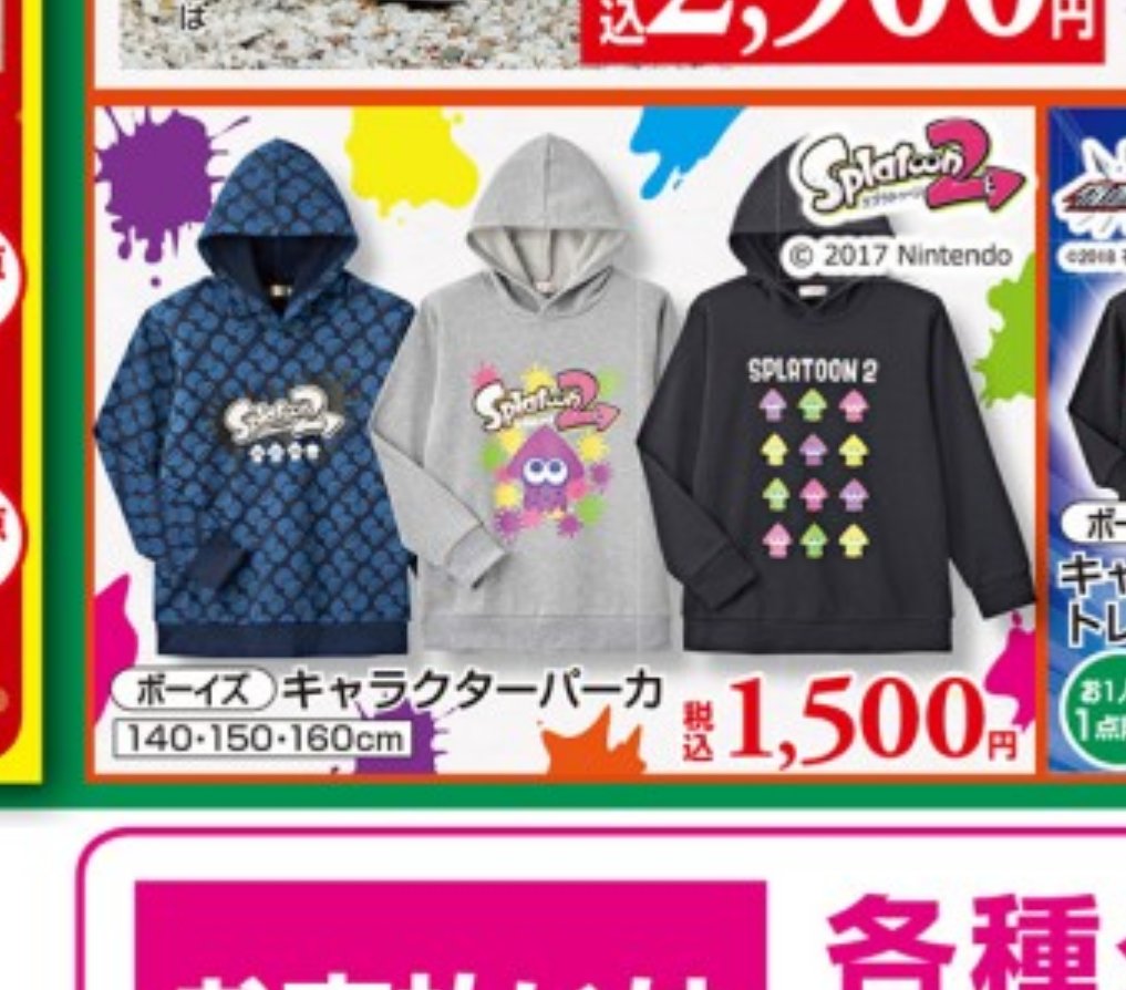 スプラトゥーン しまむら スプラトゥーン しまむら