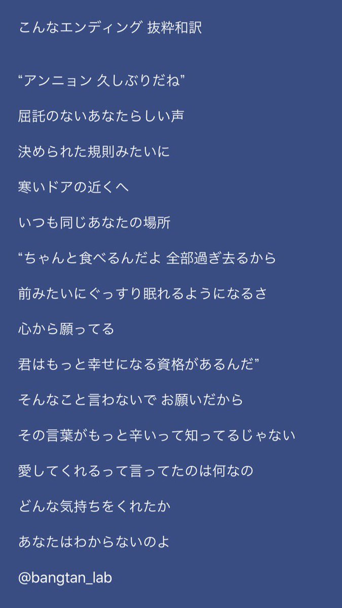 ʙᴀɴɢᴛᴀɴ ʟᴀʙ A Twitter この曲 2番も歌詞がいいので全訳載せます 凄く切ないラブソングですね 主語がはっきりしないと意味が混乱する歌詞なので 男性の言葉には を付けてます Love Myself 的な意味もあるような 意訳含みます Bts Twt T Co