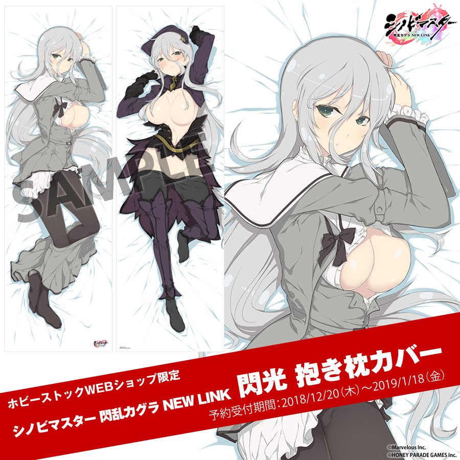 たけぴこ Twitterren 新商品 シノビマスター 閃乱カグラ New Link から 閃光 と 月光 の抱き枕カバーがホビーストックwebショップ限定で予約受付開始 イラストは八重樫南先生による描き下ろし 表と裏で異なる表情をお楽しみ頂けます T Co