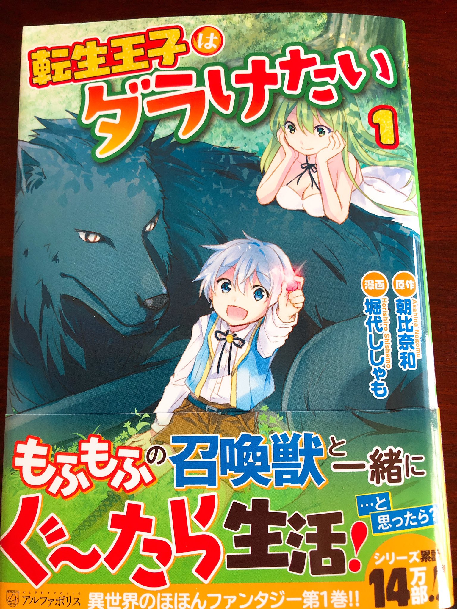 朝比奈 和 小説に続きまして 転生王子はダラけたいコミックスの献本も届きました わぁ 凄い 嬉しい 作画担当して下さった 掘代ししゃも様 コミックス担当編集者様本当にありがとうござます 転生王子はダラけたい T Co 朝比奈 和 小説に続きまして 転生王子はダラけたいコミックスの献本も届きました わぁ 凄い 嬉しい 作画担当して下さった 掘代ししゃも様 コミックス担当編集者様本当にありがとうござます 転生王子はダラけたい T Co