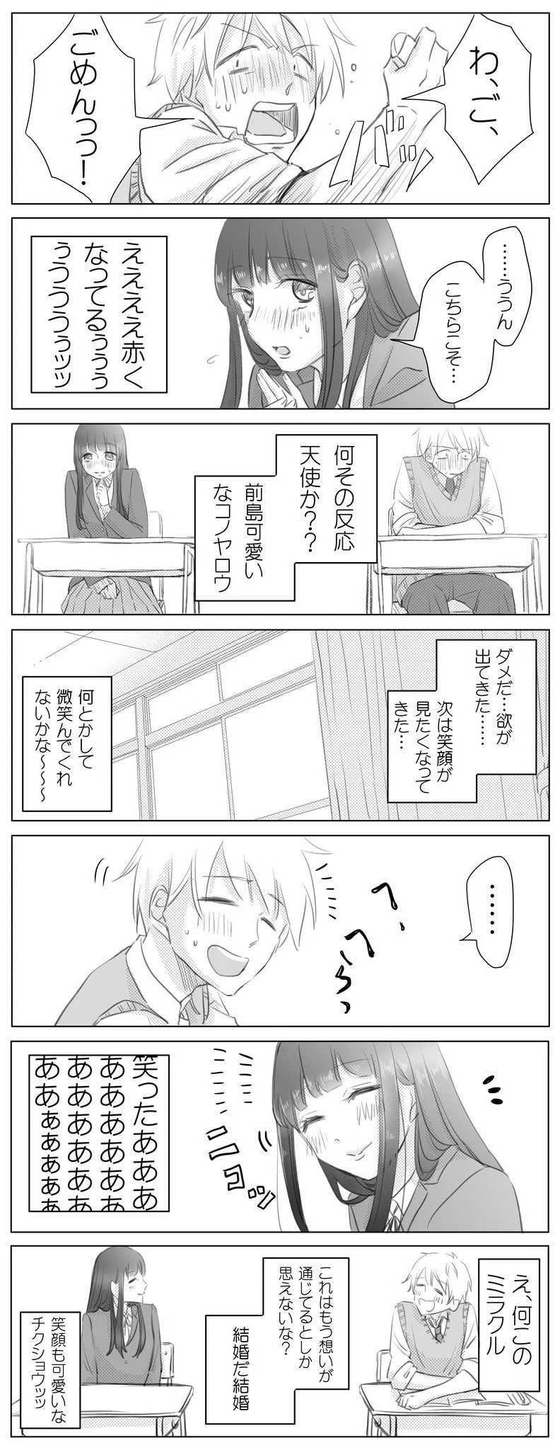 何これ尊すぎて胸が苦しいww前島も里中も可愛いすぎるてww