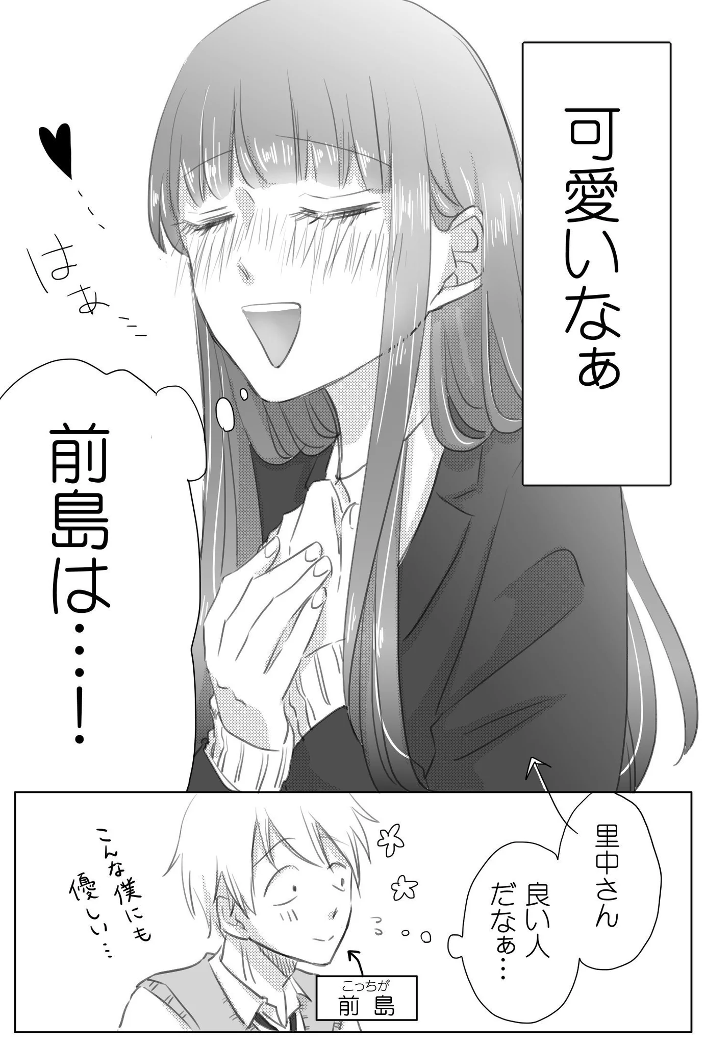 何これ尊すぎて胸が苦しいww前島も里中も可愛いすぎるてww
