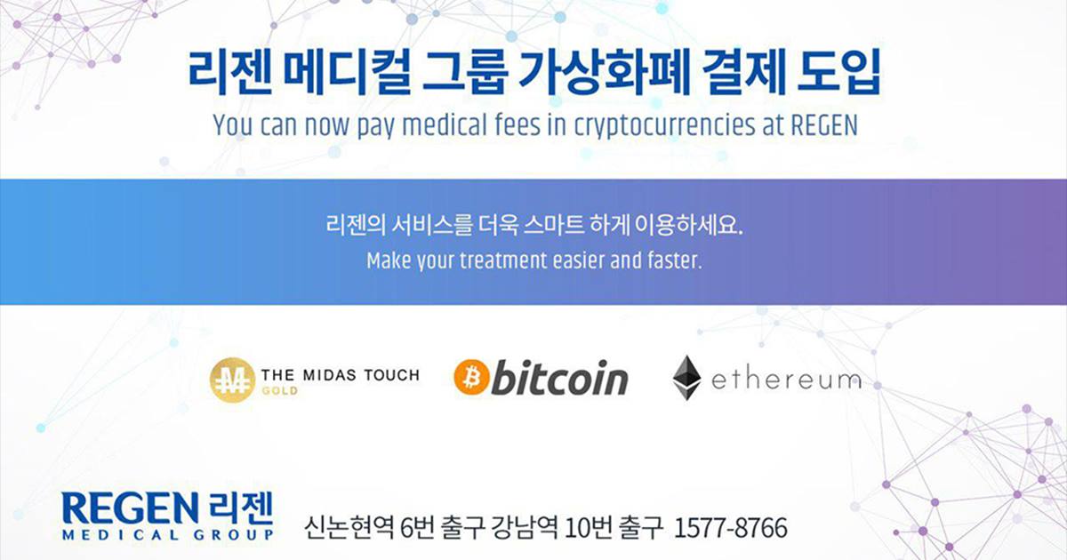 OLuxbio's tweet photo. '렛미인' 리젠메디컬그룹, 암호화폐 결제 도입
"비트코인·이더리움·TMTG 쓸 수 있어"

https://t.co/8W4X0dnDkC

#DGE #DigitalGoldExchange #TMTG #LBXC #블록체인 #가상화폐 #암호화폐 #Blockchain #Cryptocurrency https://t.co/aAACWcIRKK