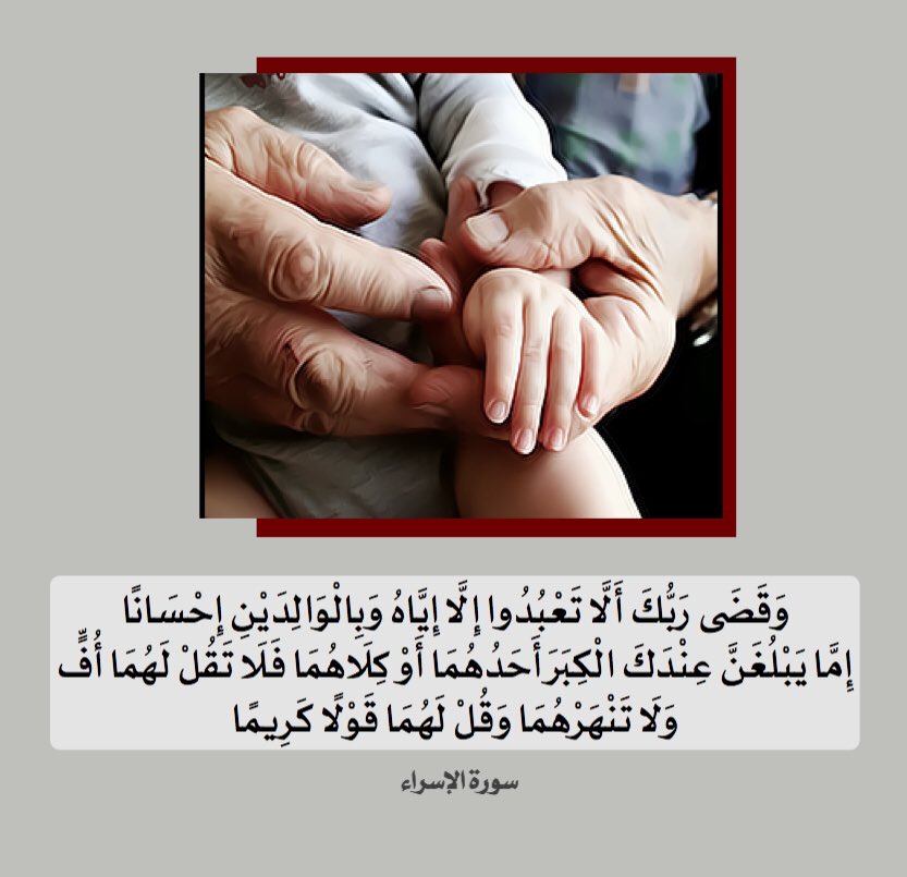 وقضى ربك ألا تعبدوا إلا إياه وبالوالدين إحسانا تعبير بالفرنسية || مترجم للعربية