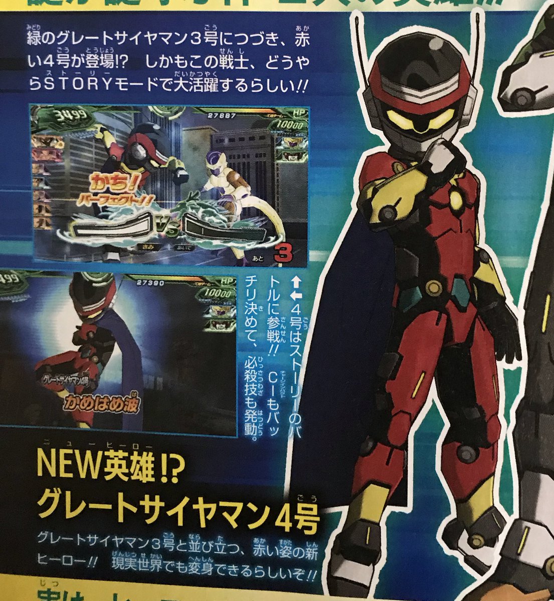 のあと グレートサイヤマン3号に続きグレートサイヤマン4号 のあと グレートサイヤマン3号に続きグレートサイヤマン4号