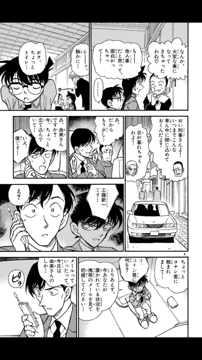 트위터의 るふぃ 님 佐藤刑事が高木刑事に連絡取るのも まあ確かに不利ではあるけどコナン君が味方する事の方が不利 というよりちーt 트위터의 るふぃ 님 佐藤刑事が高木刑事に連絡取るのも まあ確かに不利ではあるけどコナン君が味方する事の方が不利 というよりちーt