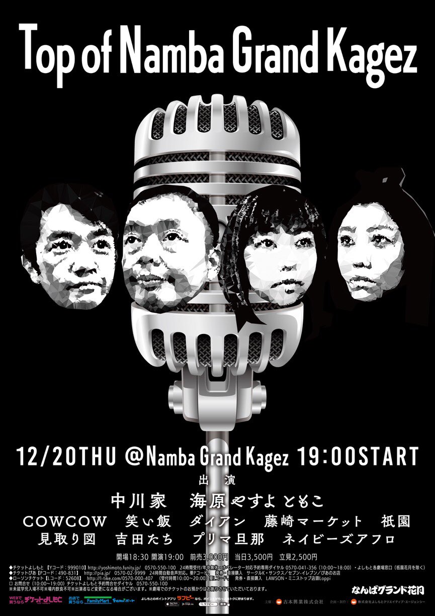 Twitter पर 田中 よしもと 海原やすよ ともこ 祇園 プリマ旦那 いよいよ本日 Ngkを担う漫才師が集結 Top Of Namba Grand Kagez 12 木 18 30開場19 00開演 なんばグランド花月 中川家 海原やすよ ともこ Cowcow 笑い飯 ダイアン 藤崎 Twitter पर 田中 よしもと 海原やすよ ともこ 祇園 プリマ旦那 いよいよ本日 Ngkを担う漫才師が集結 Top Of Namba Grand Kagez 12 木 18 30開場19 00開演 なんばグランド花月 中川家 海原やすよ ともこ Cowcow 笑い飯 ダイアン 藤崎