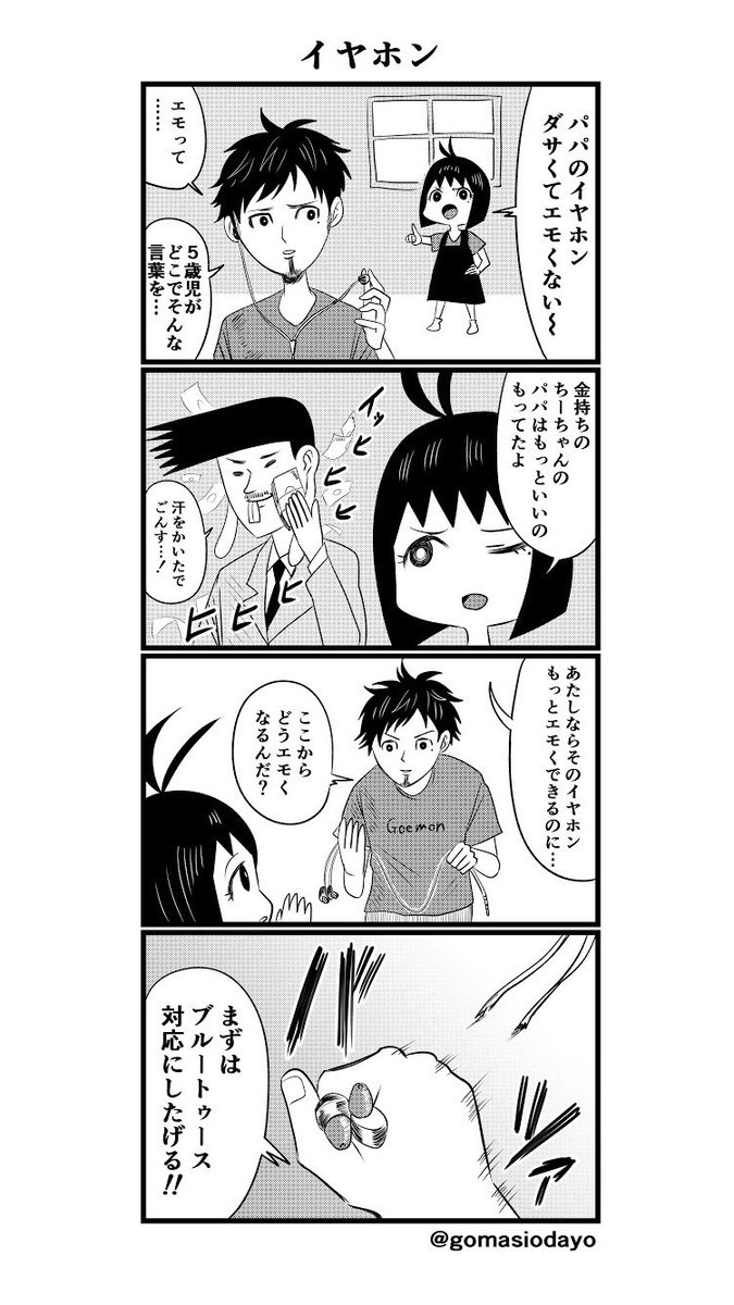 揚げ直し3

#4コマ 