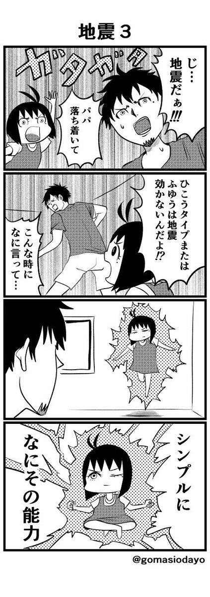 揚げ直し3

#4コマ 