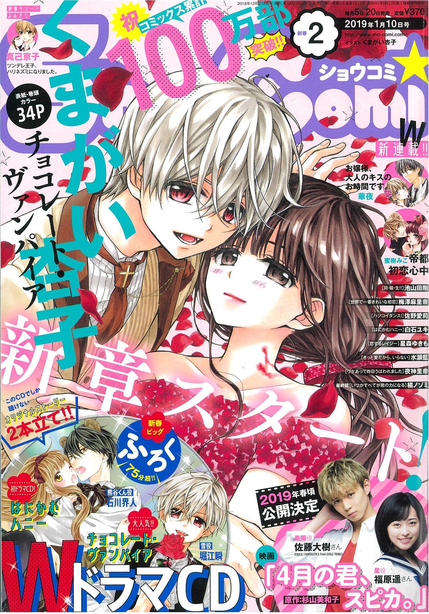 チョコレートヴァンパイア 全巻＋ドラマCD＋グッズセット チョコレート・ヴァンパイア (1) (フラワーコミックス) | くま