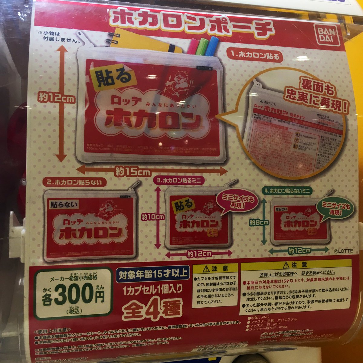 貼らないホカロンミニ