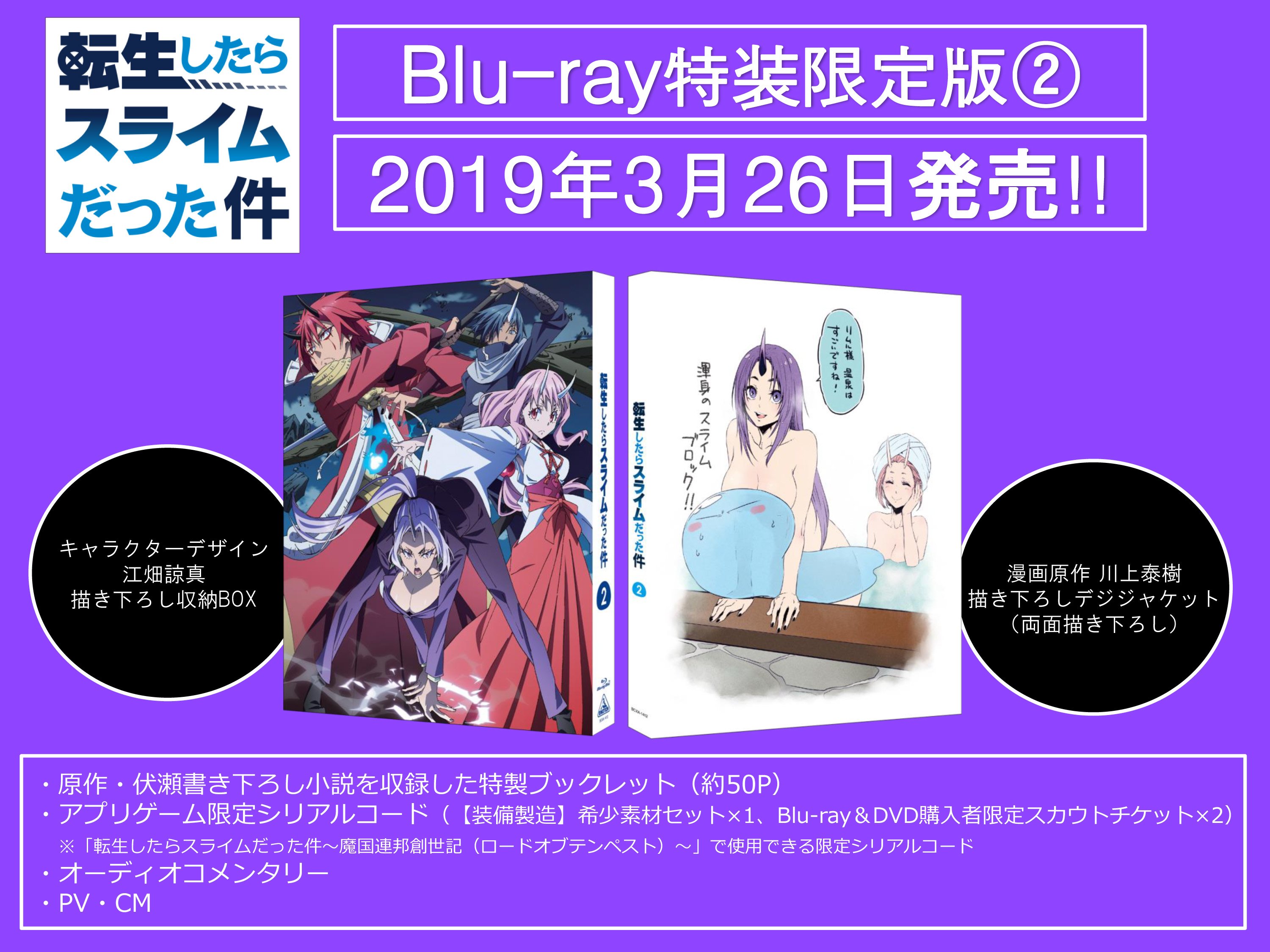 公式 アニメ 転生したらスライムだった件 3 26 火 転生したらスライムだった件 第2巻のジャケットを公開 第2巻は大鬼族 漫画原作 川上泰樹描き下ろしデジパックはリムル渾身のスライムブロック 表４側の描き下ろしは購入した人のお楽しみ