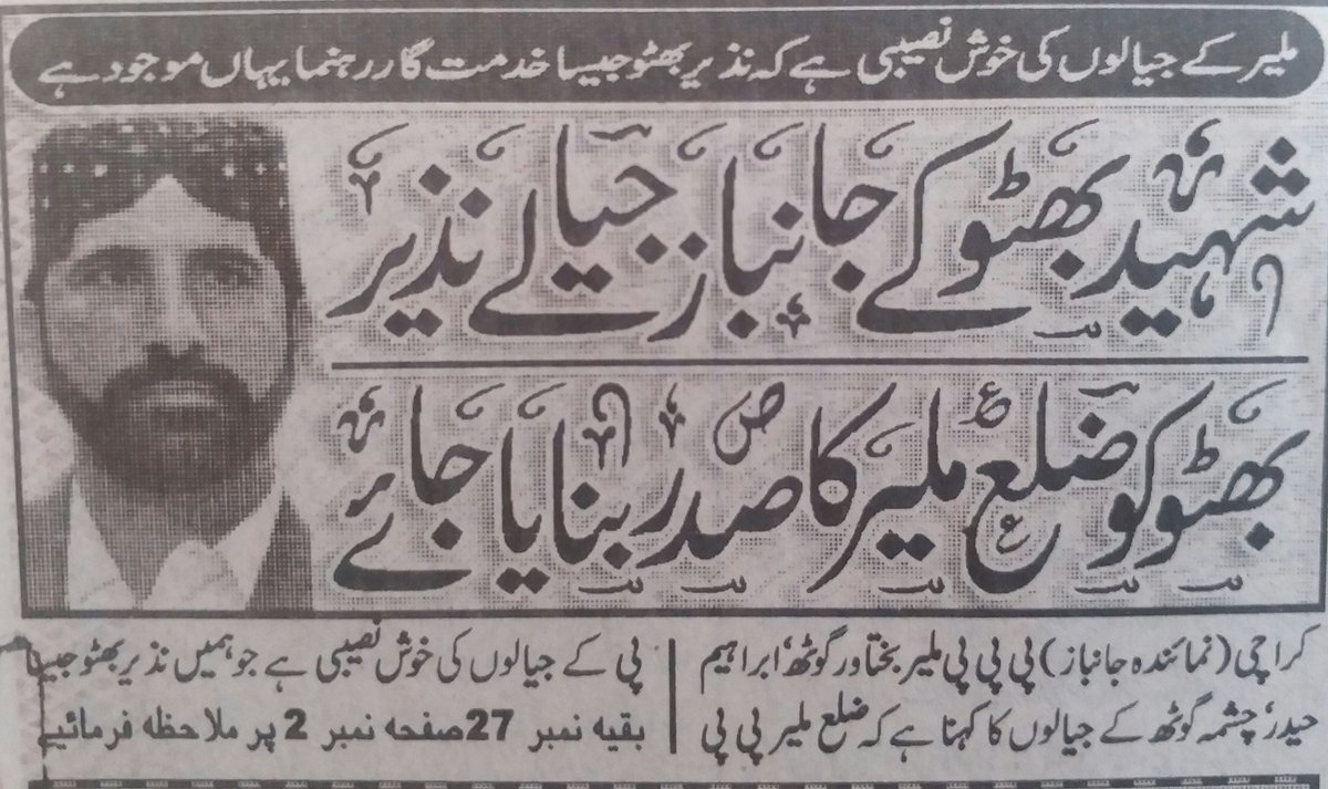 AmanJadoon5's tweet photo. ملیر کے جیالوں کی خوش نصیبی ہے کہ نظیر احمد بھٹو جیسا خدمت گار رہنما یہاں موجود ہے 
شہید بھٹو کے جانباز جیالے نظیر احمدکو ضلع ملیر کا صدر بنایا جائے . https://t.co/qOw3cdF5Ki