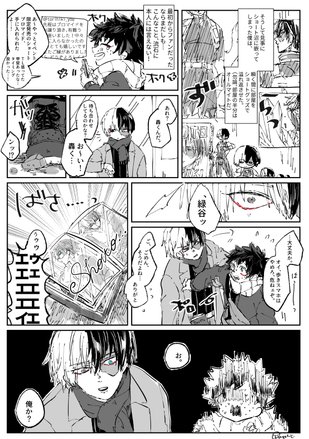 ショートガチ勢になったみどりやくん(轟→→→→?←出) 