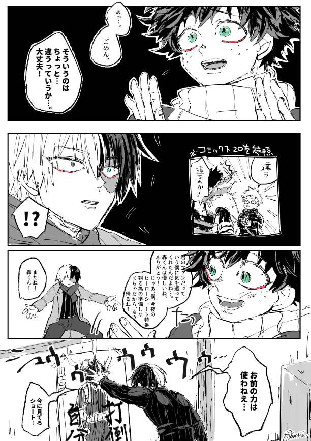 ショートガチ勢になったみどりやくん(轟→→→→?←出) 