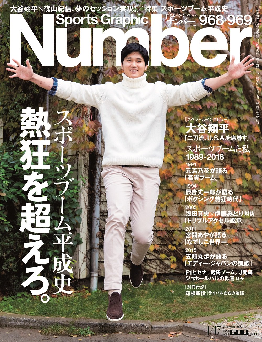 大谷翔平 文藝春秋 雑誌営業部 on X: 