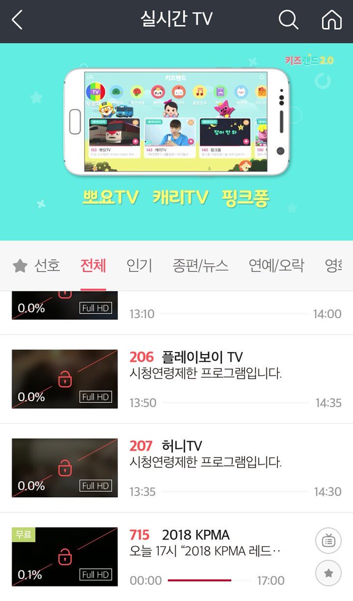 Tutorial for Olleh TV Mobile:
💙 download and install Olleh TV Mobile (올레 tv 모바일) 
for android: apkpure.com/%EC%98%AC%EB%A…
💙 set vpn to South Korea (I use solovpn)
💙 open Olleh TV Mobile and search KPMA or tap the 실시간 tv to confirm your live stream