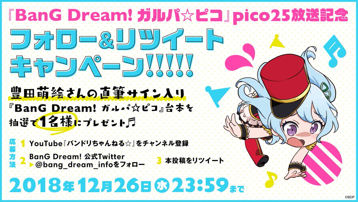 バンドリ! BanG Dream! 公式 on X: バンドリ! BanG Dream! 公式 on X: