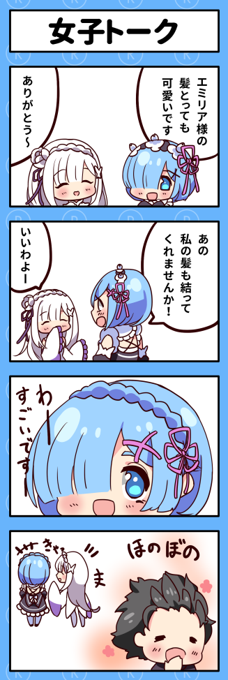 レムりん4コマ② #リゼロ 