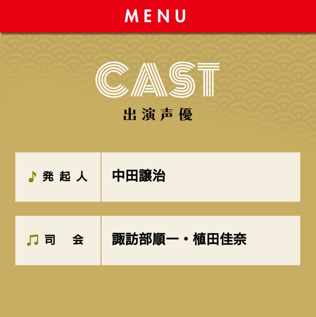 声優 中田譲治の 声優紅白歌合戦 が来年春に実現 司会が諏訪部順一と植田佳奈の組み合わせに 聖杯戦争 を連想する人々 Togetter 声優 中田譲治の 声優紅白歌合戦 が来年春に実現 司会が諏訪部順一と植田佳奈の組み合わせに 聖杯戦争 を連想する人々 Togetter