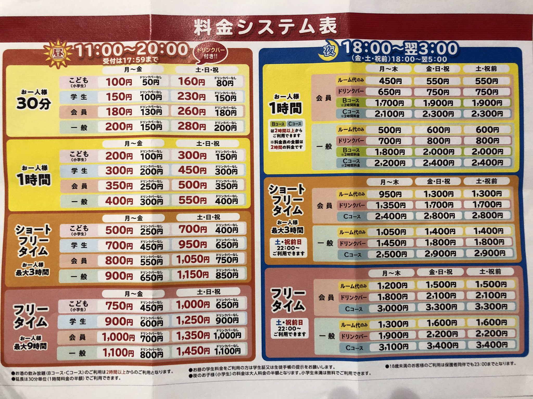 カラオケ ダイちゃん こんにちわ あと10日程度で今年も終わります カラオケダイちゃんやまなみ店は12月27日 1月2日までは11時 5時営業で土日料金となっております 長時間営業となってますので 今年最後の思い出づくり ぜひご利用ください