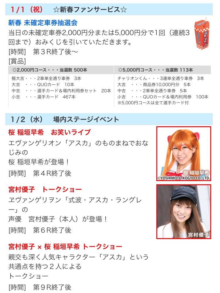 日本競輪選手会 大阪支部 Ar Twitter 恒例の年またぎ開催 大晦日は選手によるふるまいぜんざいがあり 年明けはエヴァンゲリオン アスカ のものまねでおなじみ桜 稲垣早希さんとヱヴァンゲリヲン 式波 アスカ ラングレー の声優宮村優子さんが登場 人気