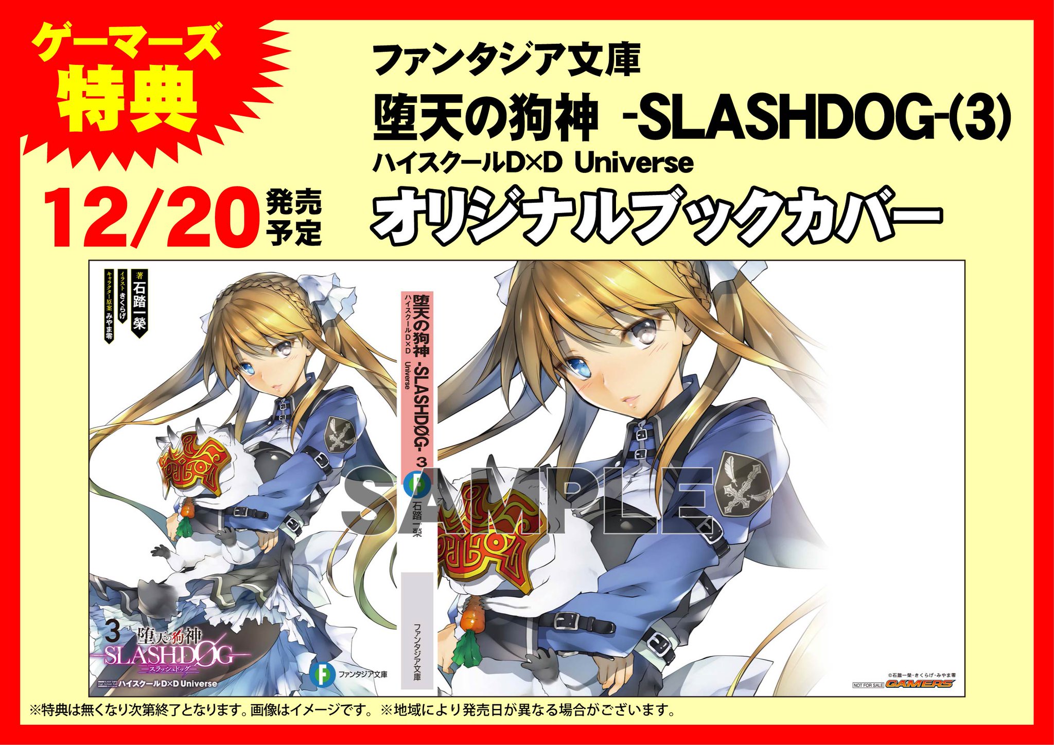 堕天の狗神 ハイスクールD×D Universe 1〜2巻セット+