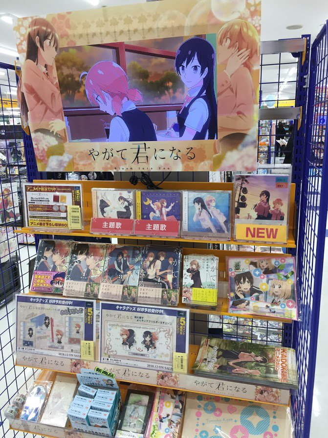 ট ইট র アニメイト長野 ビジュアル新譜情報 本日 やがて君になる 1巻が入荷しましたナノ アニメイト全巻購入特典は なんと アニメ描き下ろし収納box をプレゼントナノ 商品は やがキミ コーナーと ビジュアル新譜コーナー にございます