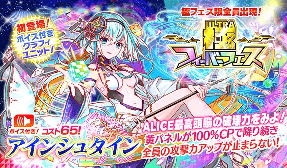 クラッシュフィーバー公式 クラフィ 極フィーバーフェス 開催 19 1 1 火 0 00より 極フェス限定ユニット アインシュタイン が新登場 オリジナルユニット 初のスキルボイス付き ๑ ᴗ و さらに 極フェス限定ユニットが全員出現