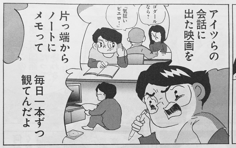 今週の週刊SPA!「全員くたばれ!大学生」は映画の会話に入りたくて勉強する話。不毛な回です 