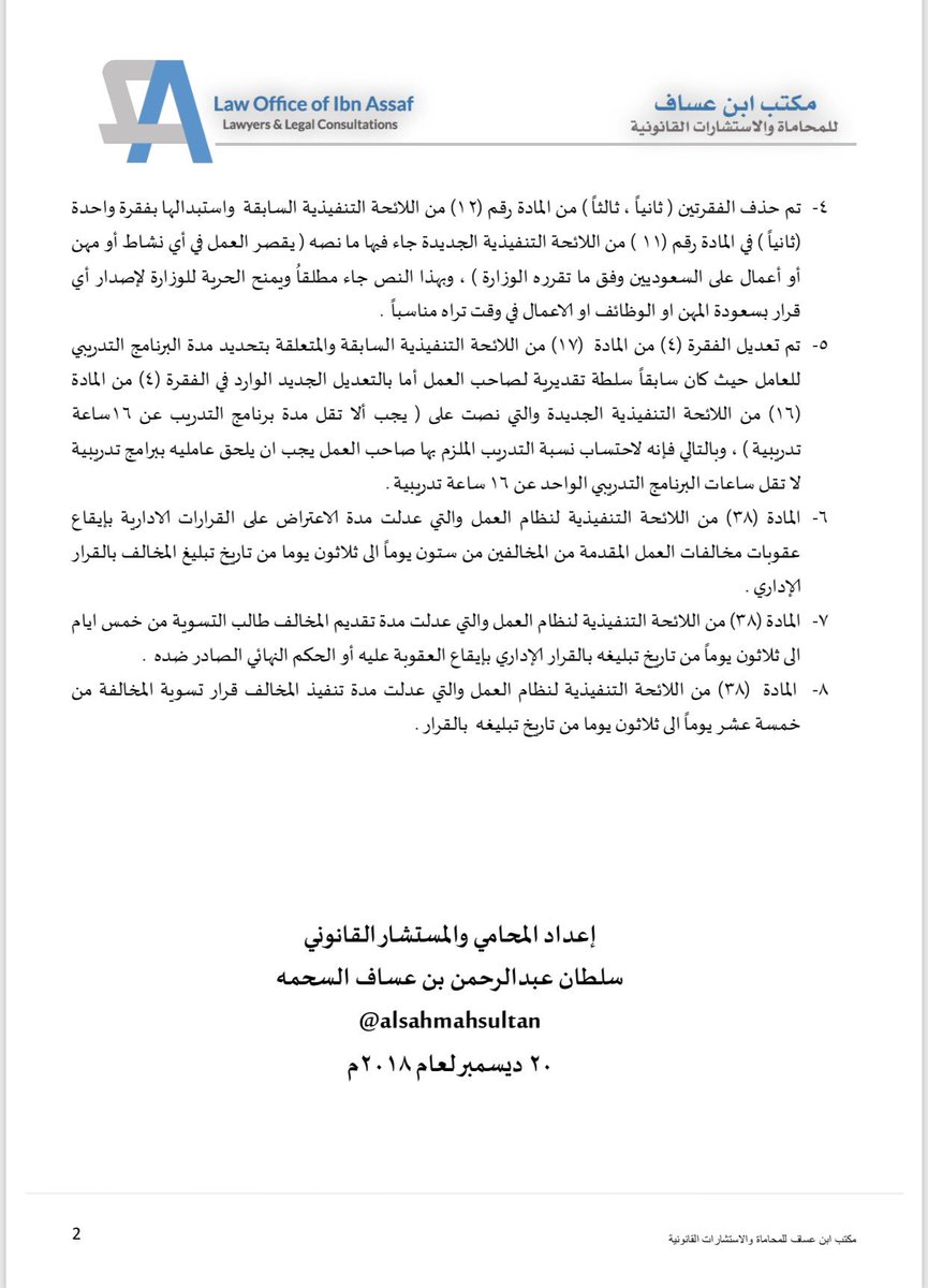 سلطان بن عساف السحمه No Twitter المادة التي ذكرتها ليست في اللائحة التنفيذية لنظام العمل إنما هي اللائحة النموذجية لتنظيم العمل بالمنشآت