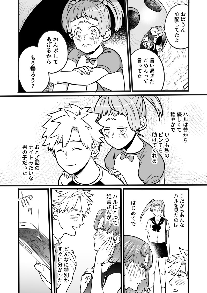 来世を誓って転生したら大変なことになった感じの創作漫画その⑧です。 