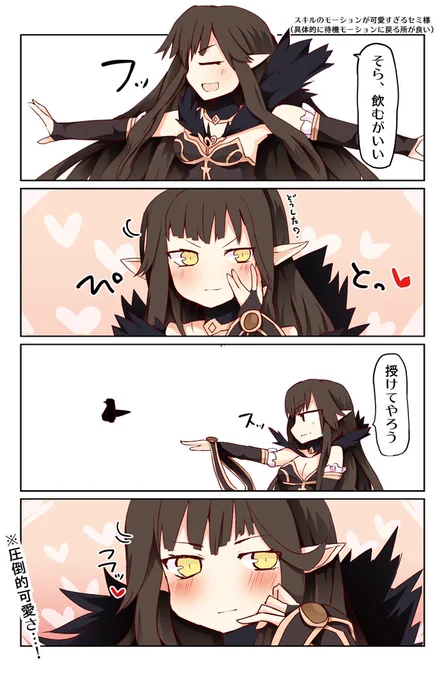 セミ様のスキルモーションがなんか可愛い 