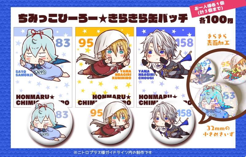 冬コミのグッズはみにみに便箋とキラキラ缶バッチになりました　無配は表紙絵のポストカードです　よろしくお願い致します…！☺️?‍♀️ 