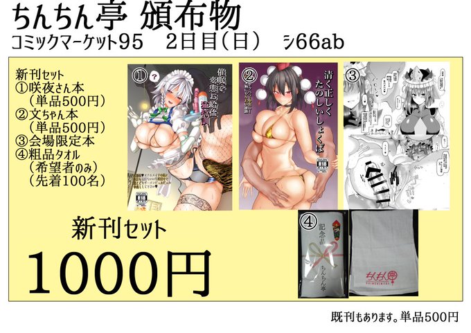 少し早いですがC95のお品書きとコピー本サンプルです～!新刊2種セットには希望者に粗品タオルが付属します!(先着100名)よろしくおねがいします～❤ホッ❤とひととき
https://t.co/sGWIHYJBVN 