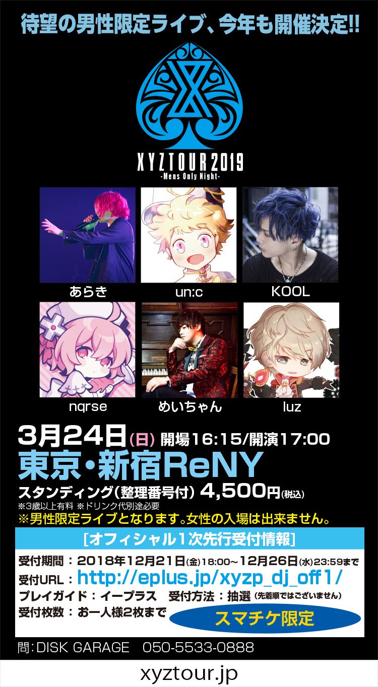 あらき、un:c、センラ、nqrse、めいちゃん、luzによるXYZ