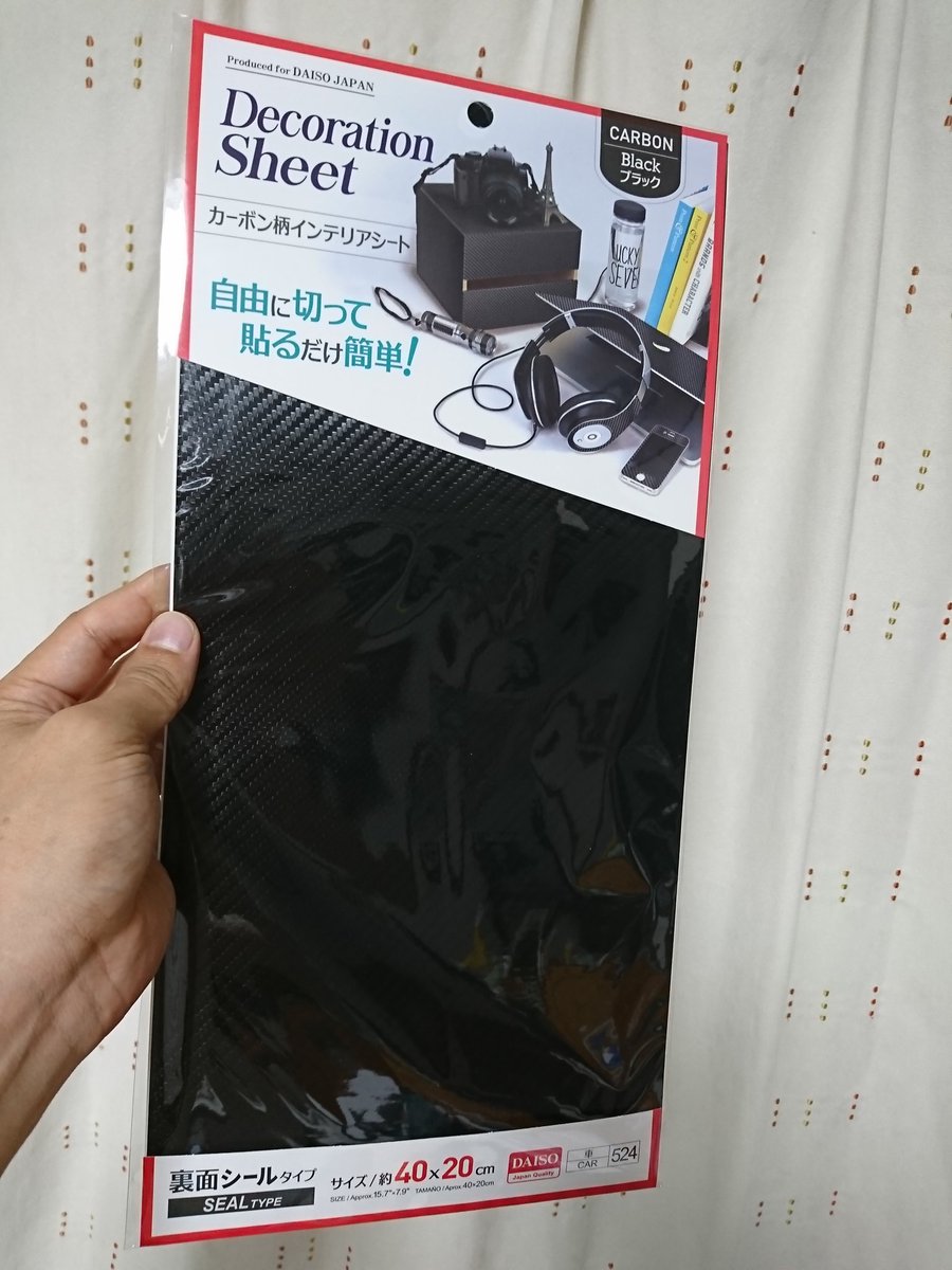 カーボン柄インテリアシート