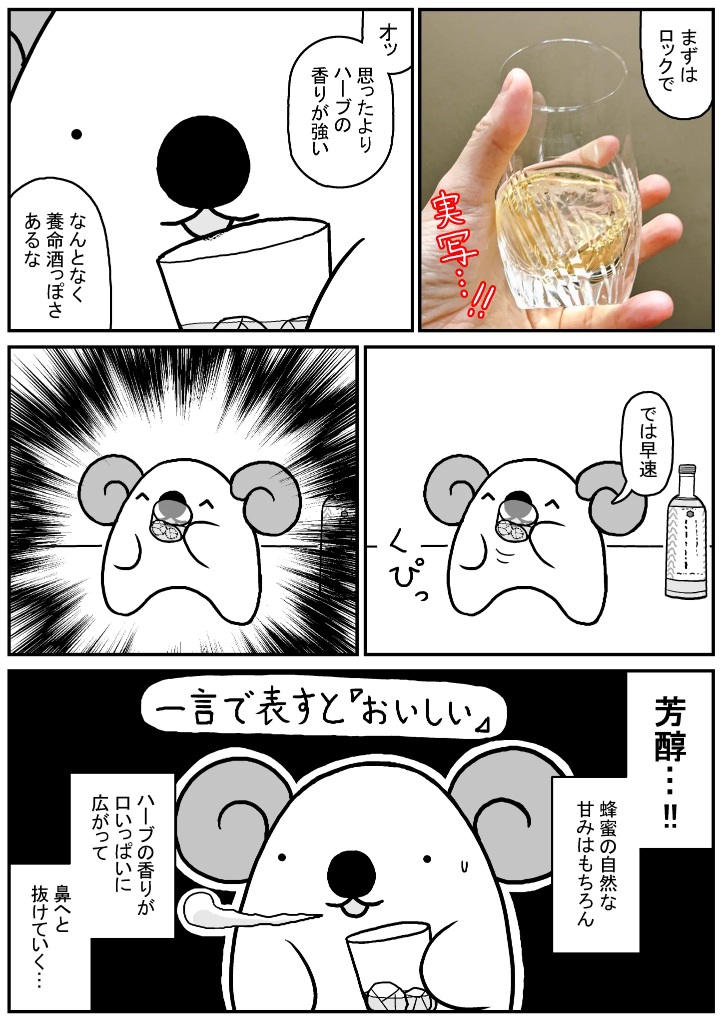 美味しくて身体にいいお酒があった！養命酒『はちみつのお酒』がおススメww