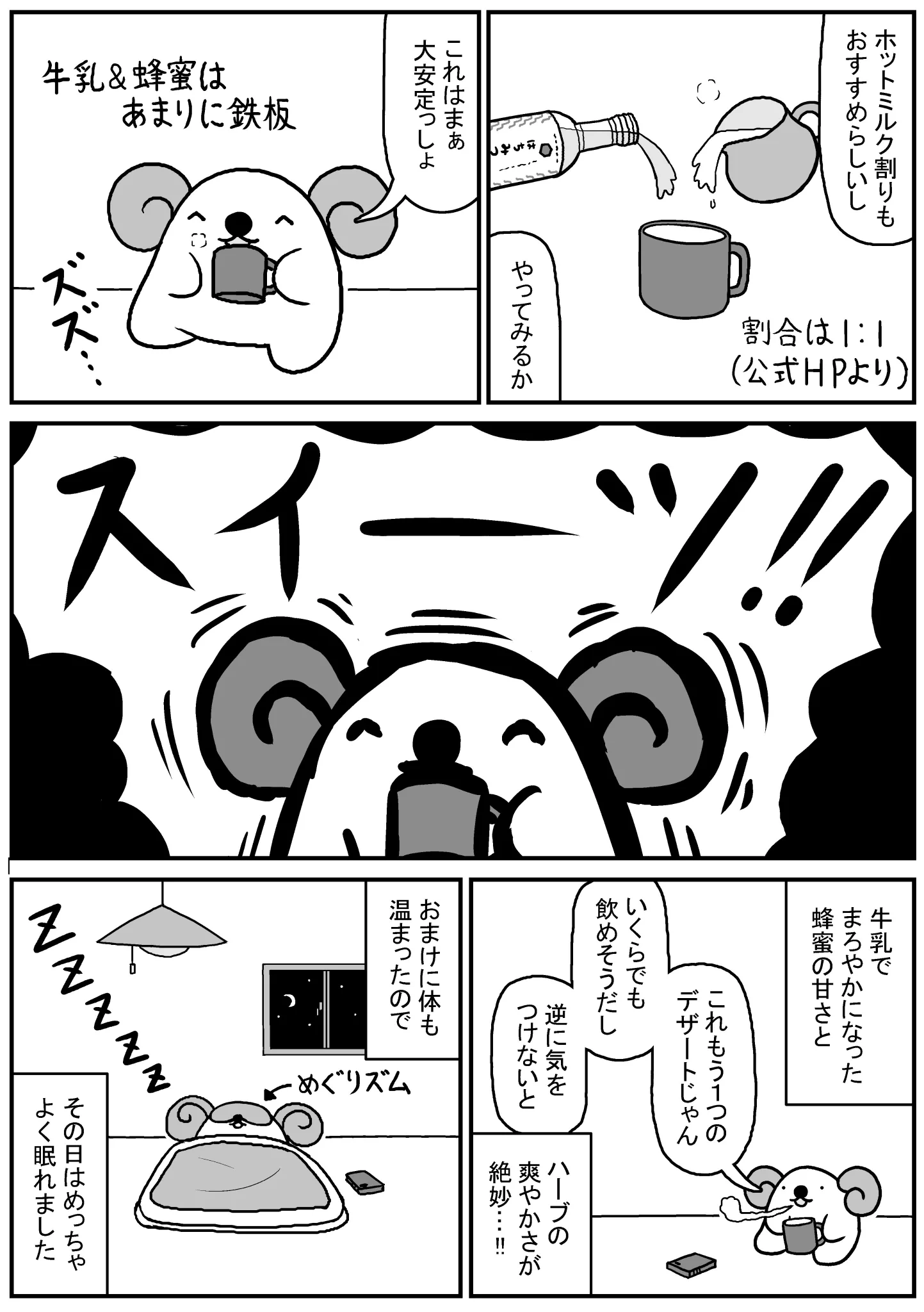 美味しくて身体にいいお酒があった！養命酒『はちみつのお酒』がおススメww