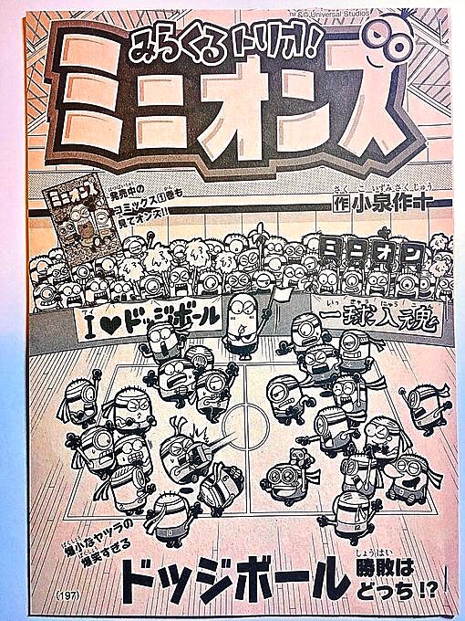 【便乗宣伝】今夜は地上波でミニオンズ!別冊コロコロコミックでもミニオンズのギャグ漫画連載中、そしてコミックス2巻は12月28日発売です!どうぞよろしくお願いします!!???#ミニオンズ #ミニオン #怪盗グルー 