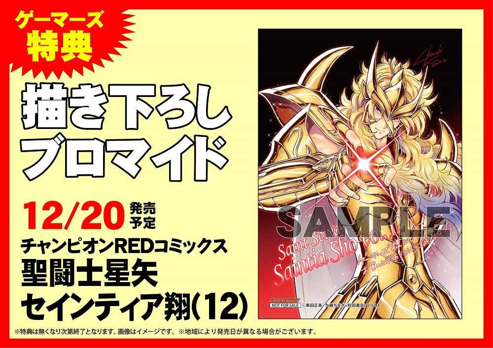 聖闘士星矢セインティア翔